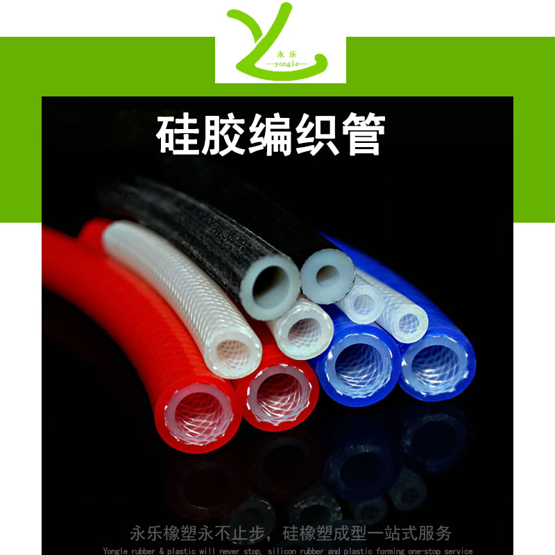 硅胶编织管