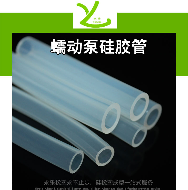 蠕动泵硅胶管