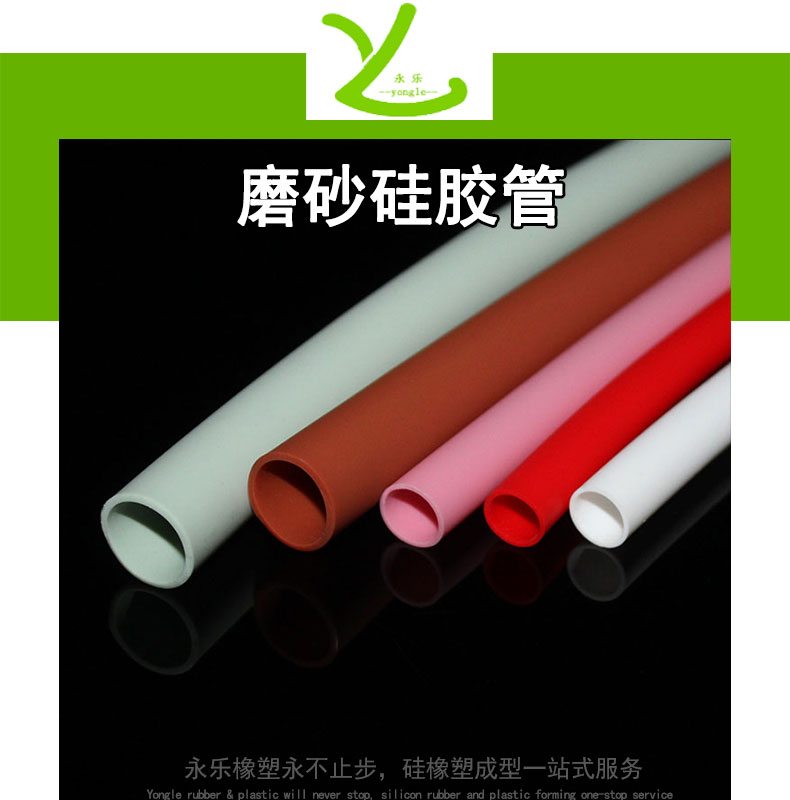 磨砂硅胶管