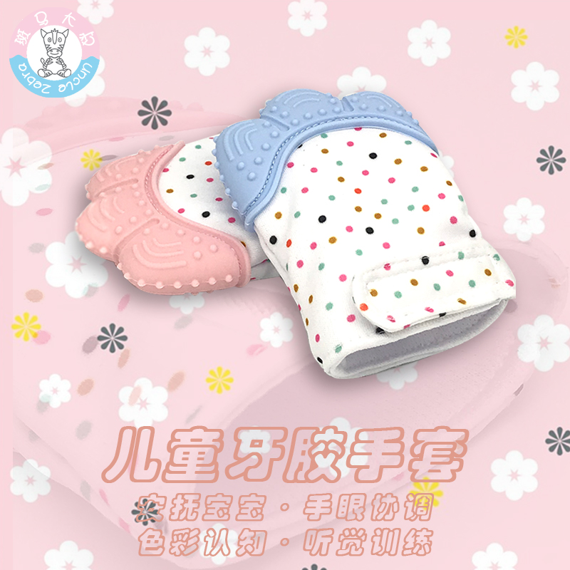 儿童硅胶牙胶手套