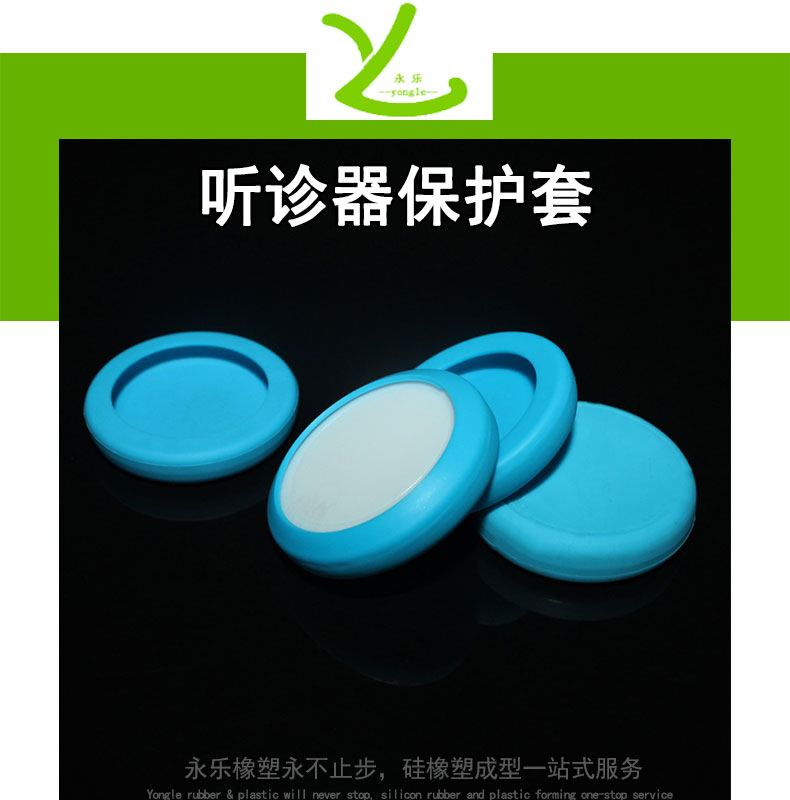 听诊器硅胶保护套