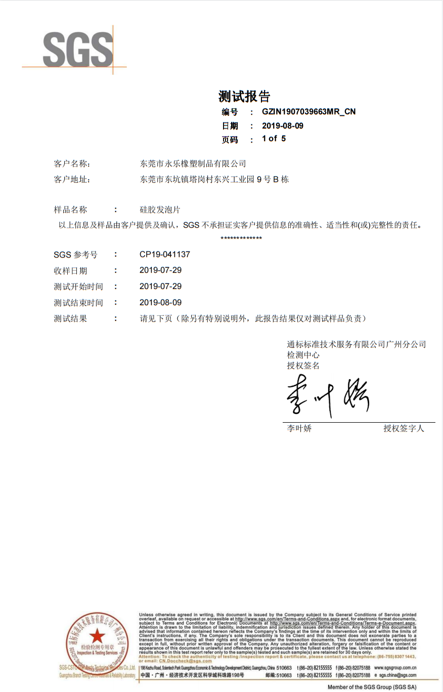 发泡片UL94V0报告