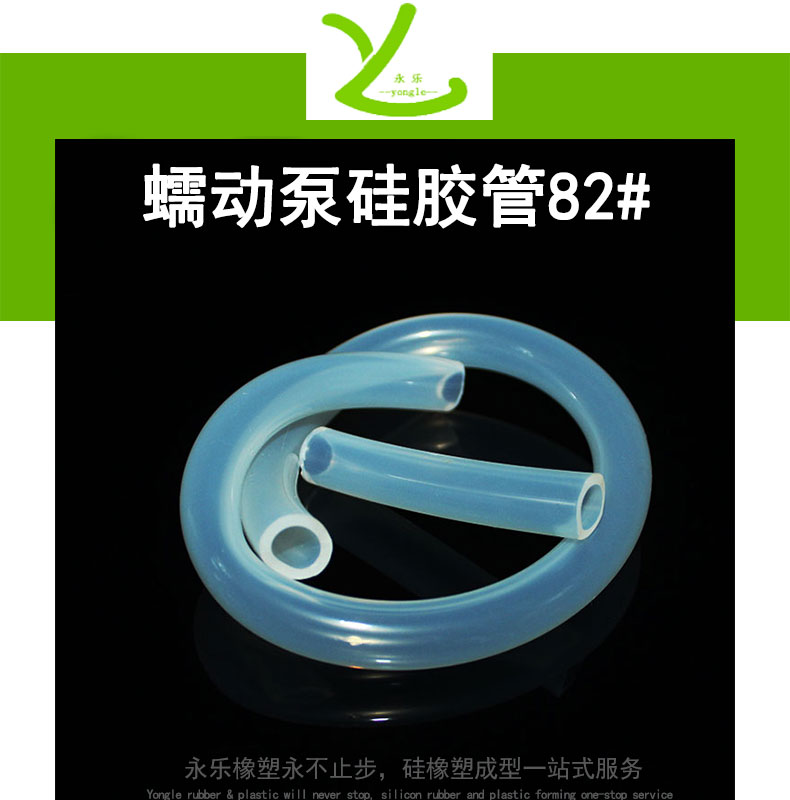 蠕动泵硅胶管82#